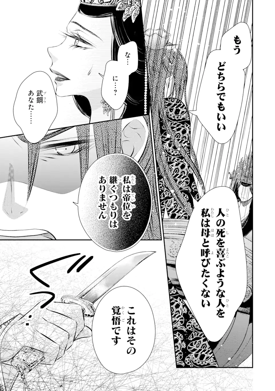 嘘憑き狐の巫女様は後宮で謎を占う 第16.3話 - Trang 14