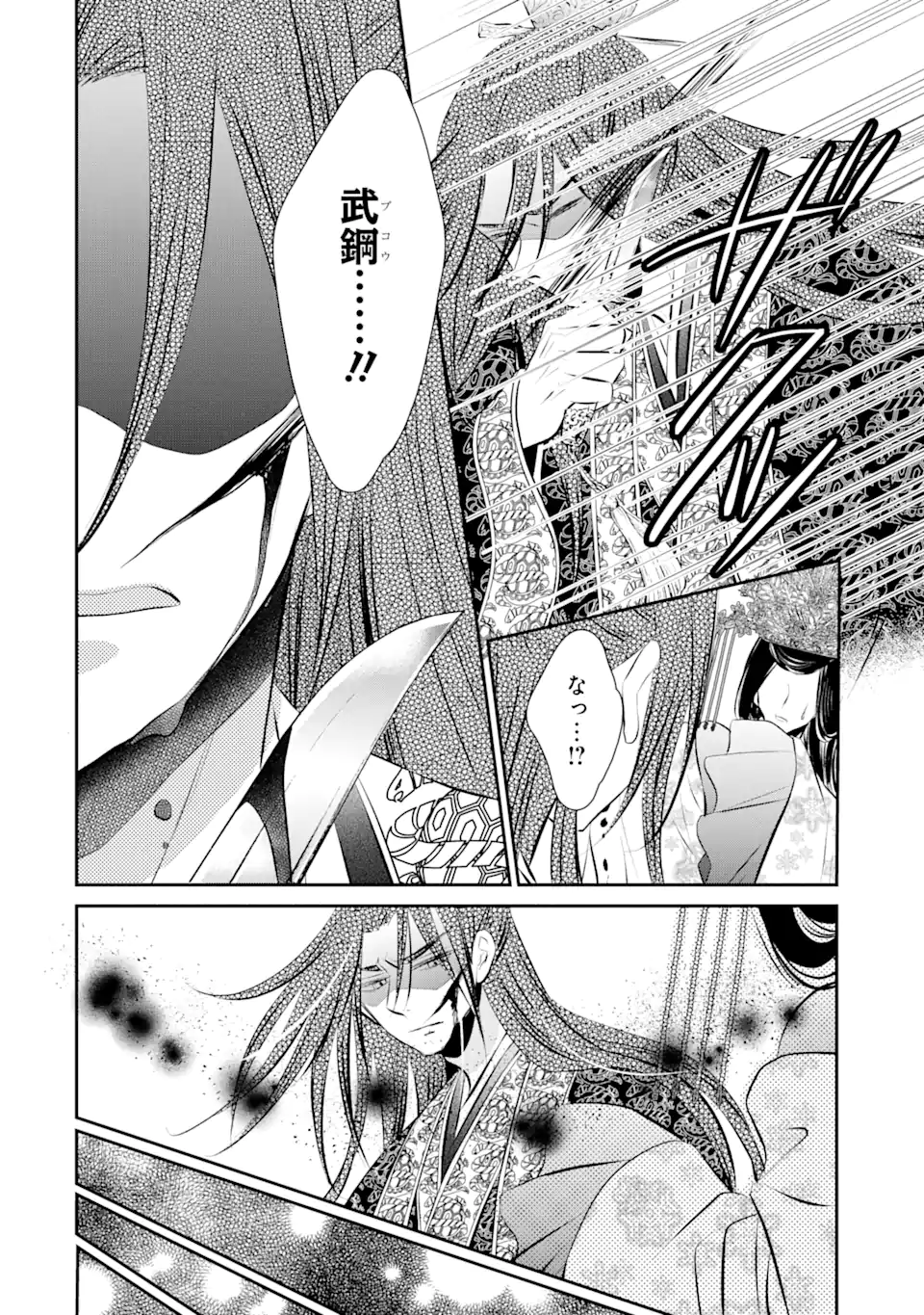 嘘憑き狐の巫女様は後宮で謎を占う 第16.3話 - Trang 15