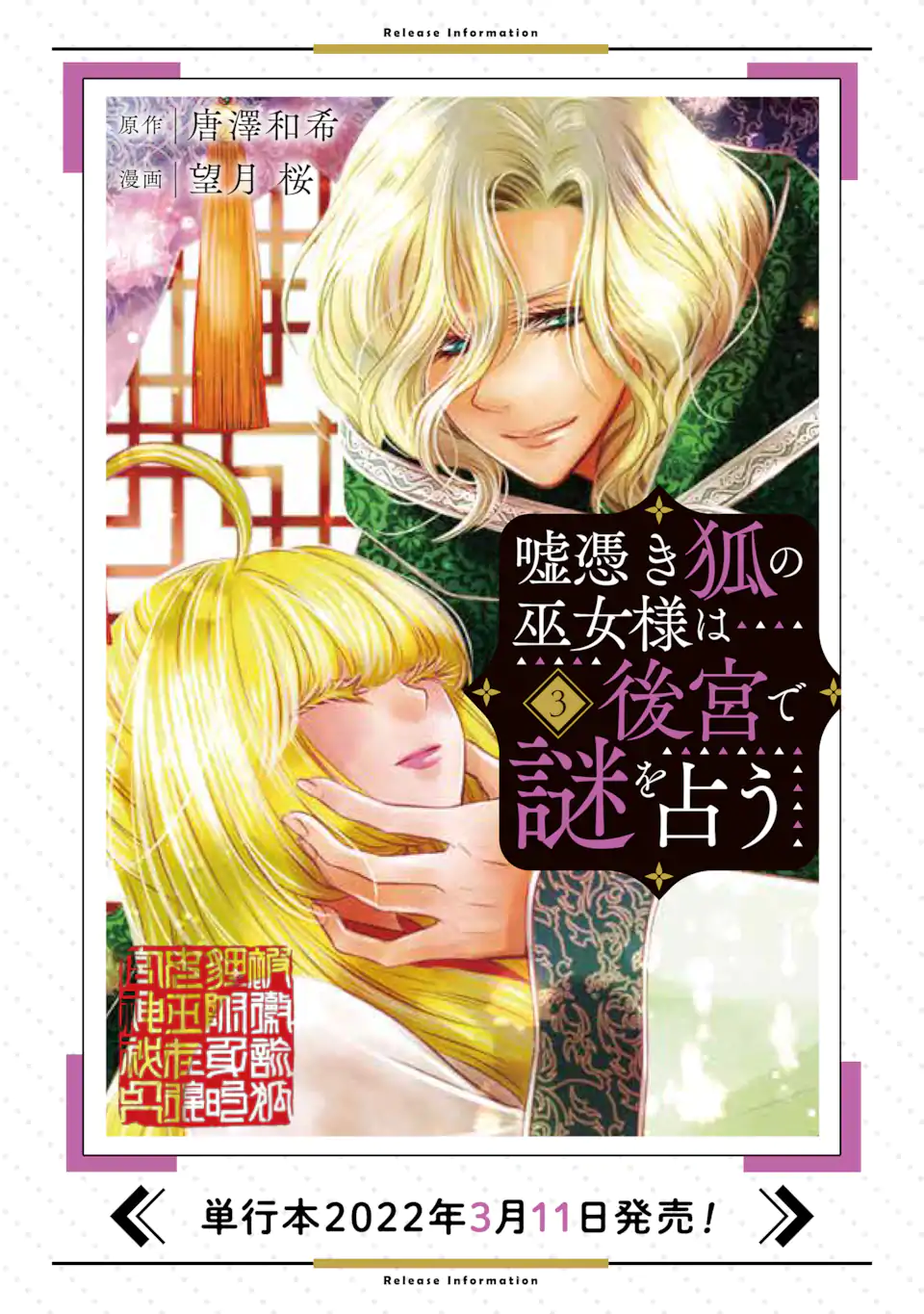 嘘憑き狐の巫女様は後宮で謎を占う 第16.3話 - Trang 16