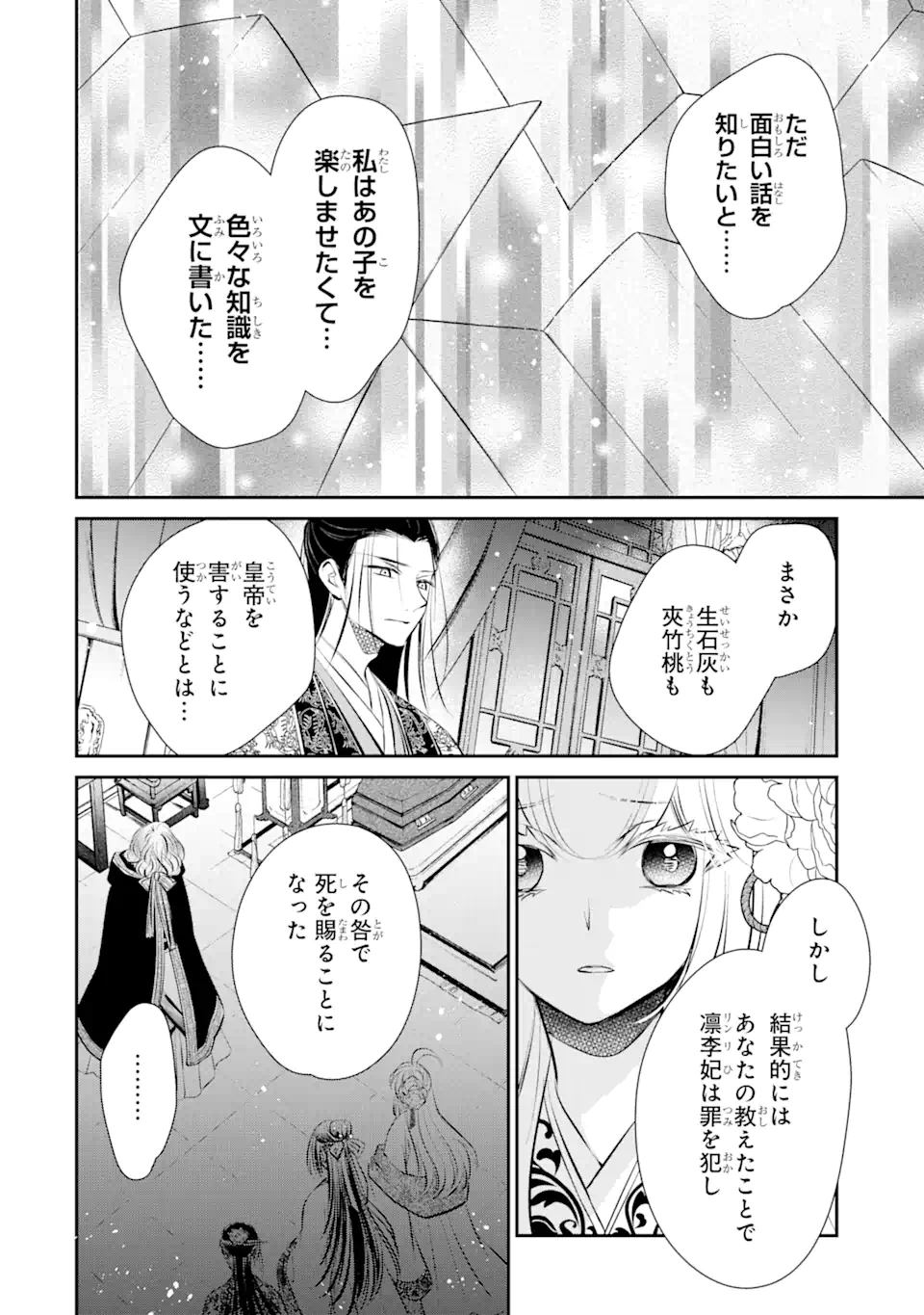 嘘憑き狐の巫女様は後宮で謎を占う 第16.3話 - Trang 3