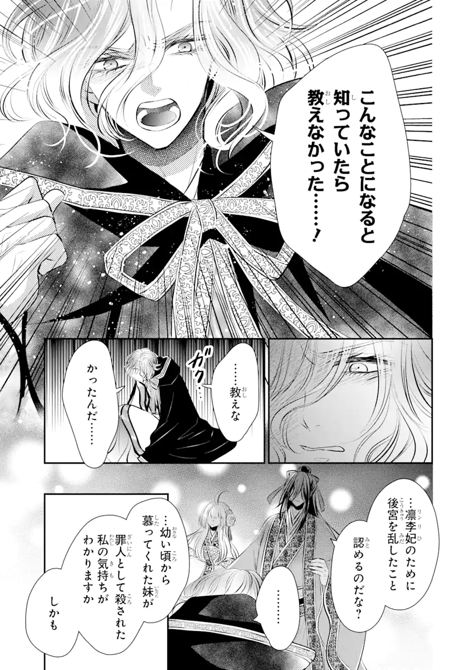 嘘憑き狐の巫女様は後宮で謎を占う 第16.3話 - Trang 4