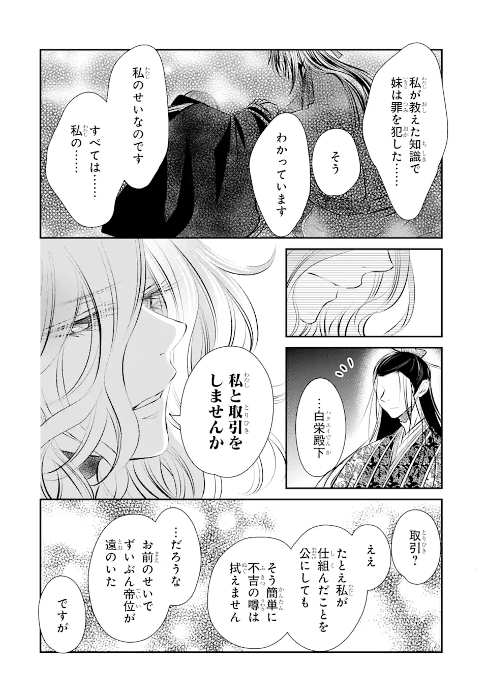 嘘憑き狐の巫女様は後宮で謎を占う 第16.3話 - Trang 5