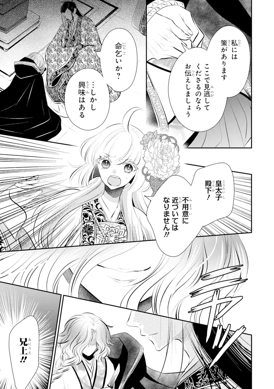 嘘憑き狐の巫女様は後宮で謎を占う 第16.3話 - Trang 6