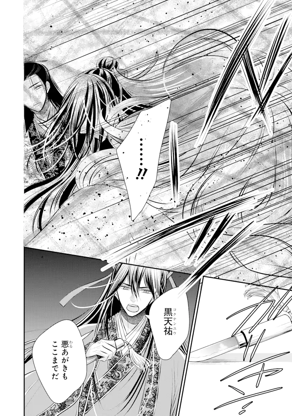 嘘憑き狐の巫女様は後宮で謎を占う 第16.3話 - Trang 7