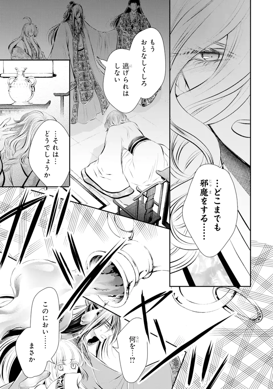 嘘憑き狐の巫女様は後宮で謎を占う 第16.3話 - Trang 8
