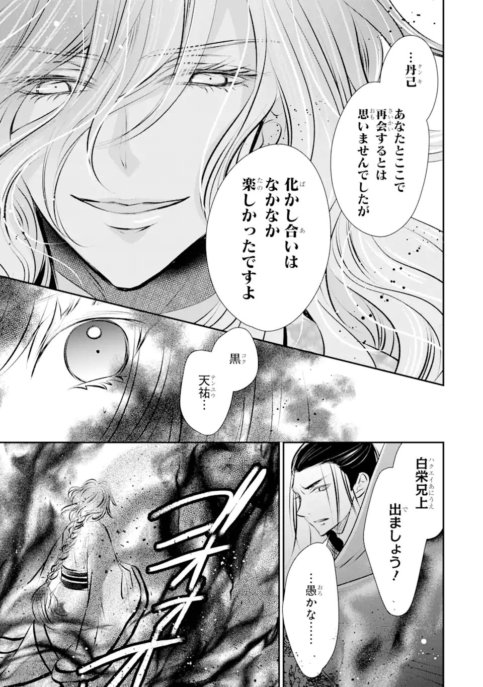 嘘憑き狐の巫女様は後宮で謎を占う 第16.3話 - Trang 10