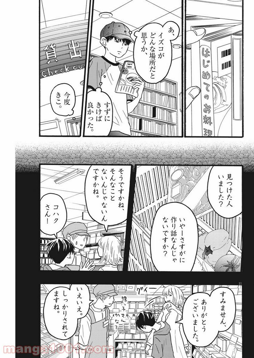 地図にない場所 - 第10話 - Page 11