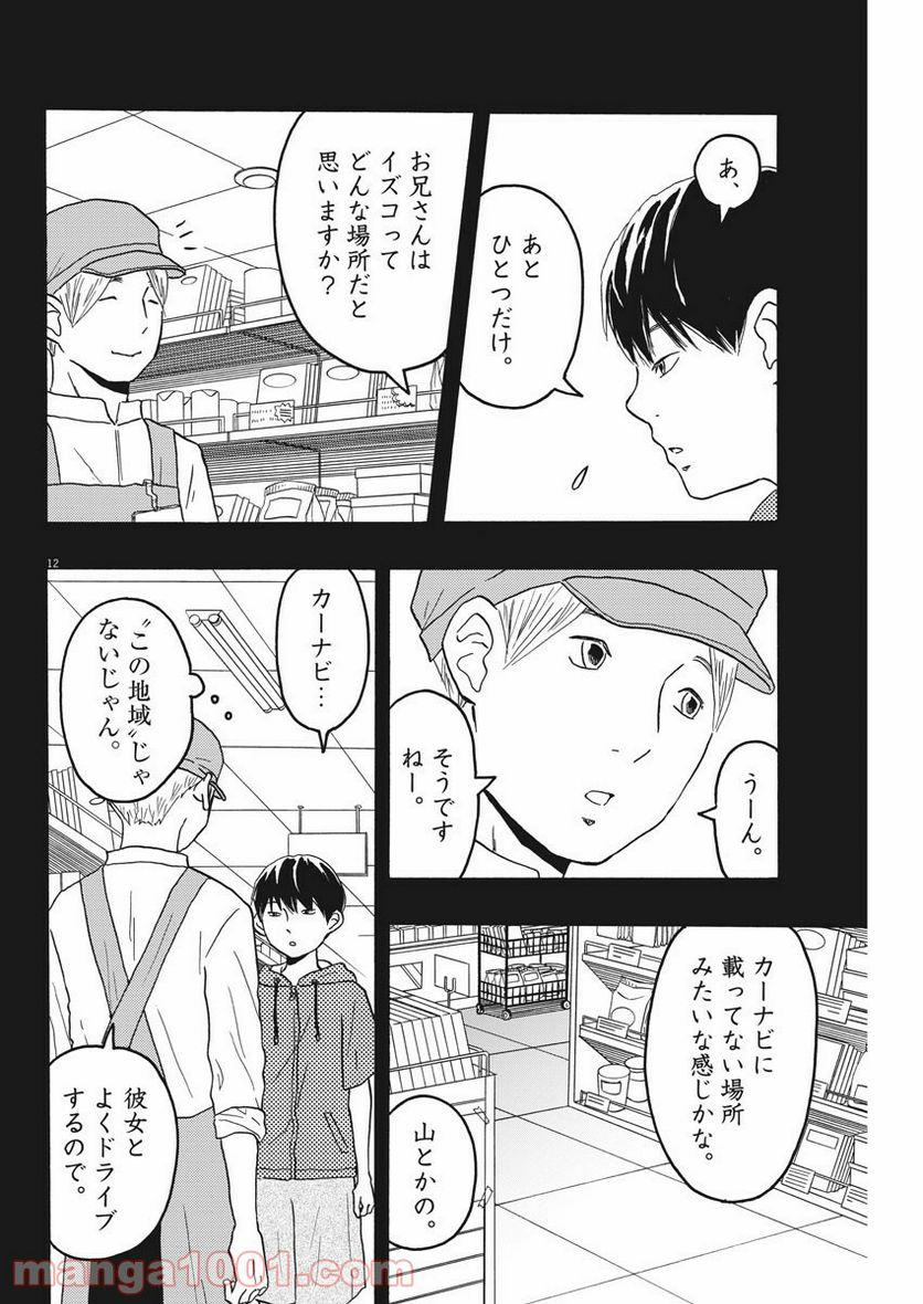 地図にない場所 - 第10話 - Page 12