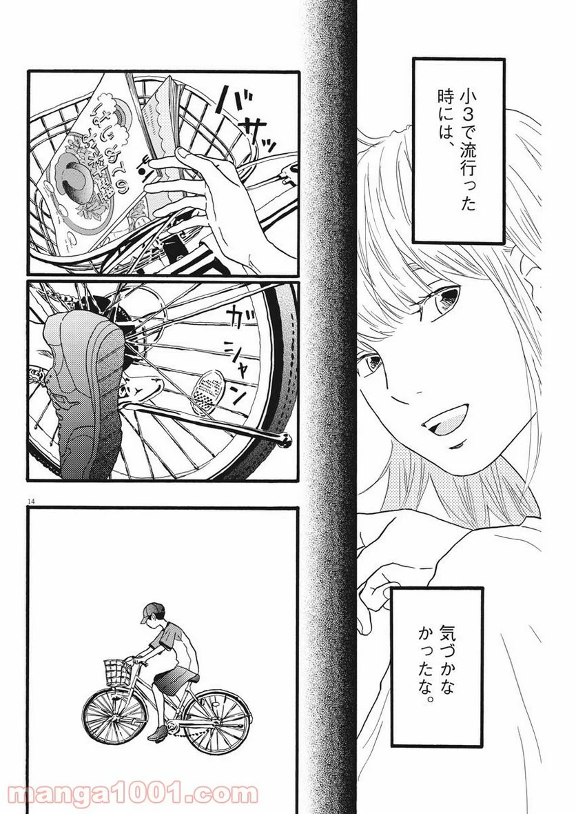 地図にない場所 - 第10話 - Page 14