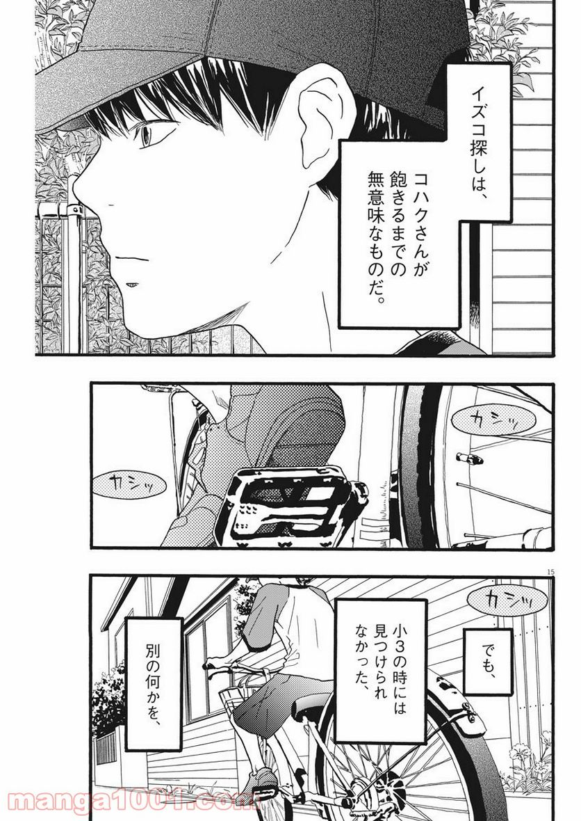 地図にない場所 - 第10話 - Page 15