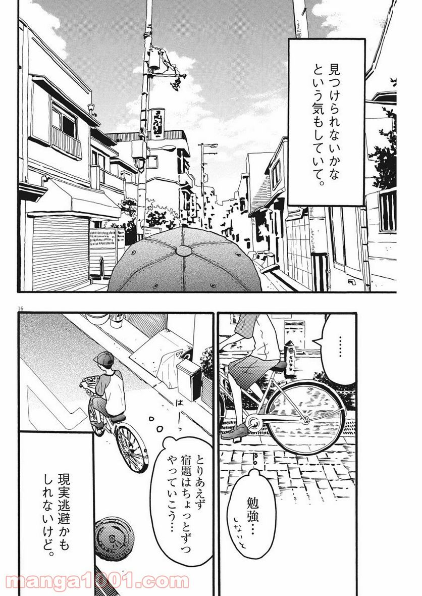 地図にない場所 - 第10話 - Page 16