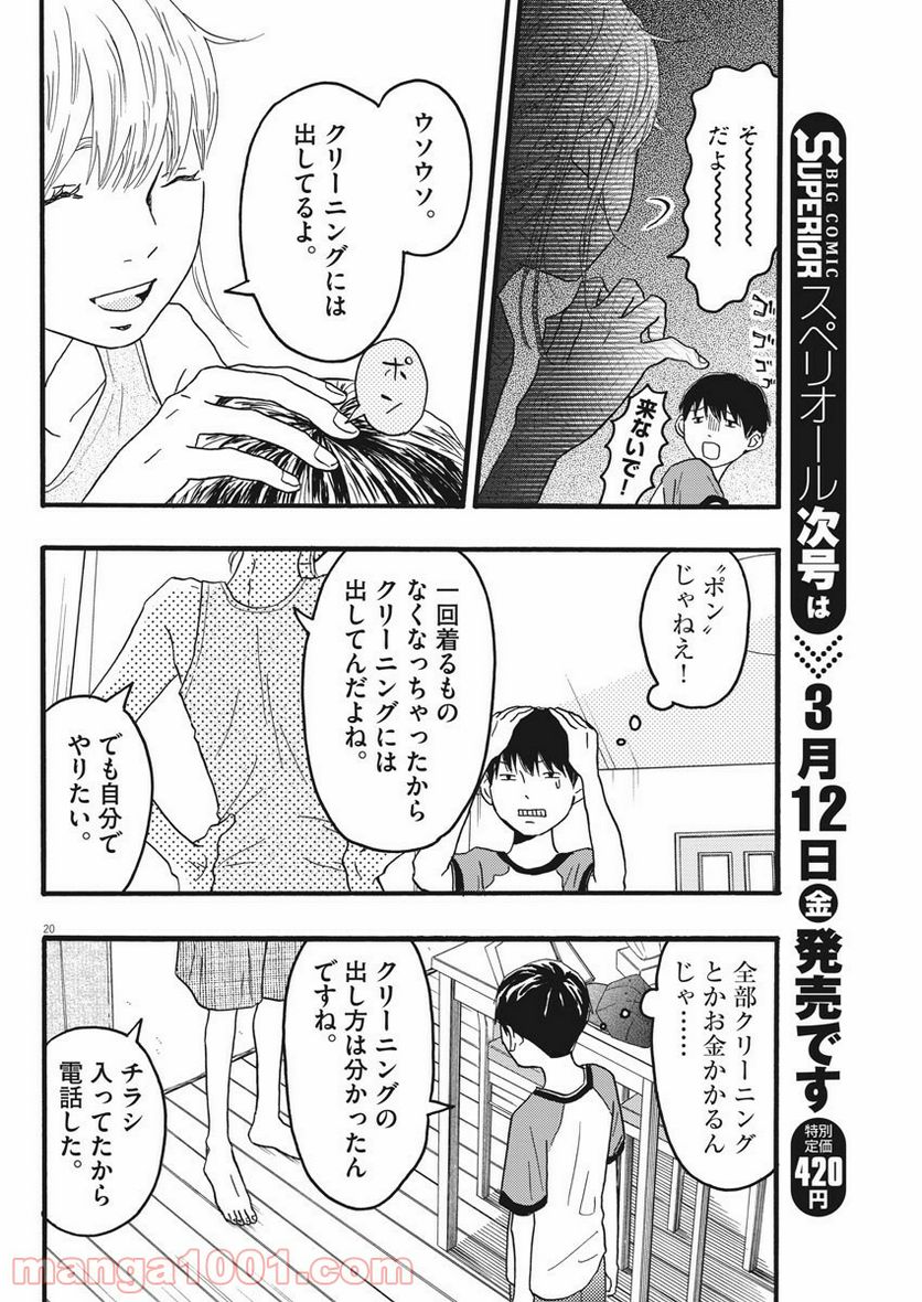 地図にない場所 - 第10話 - Page 20