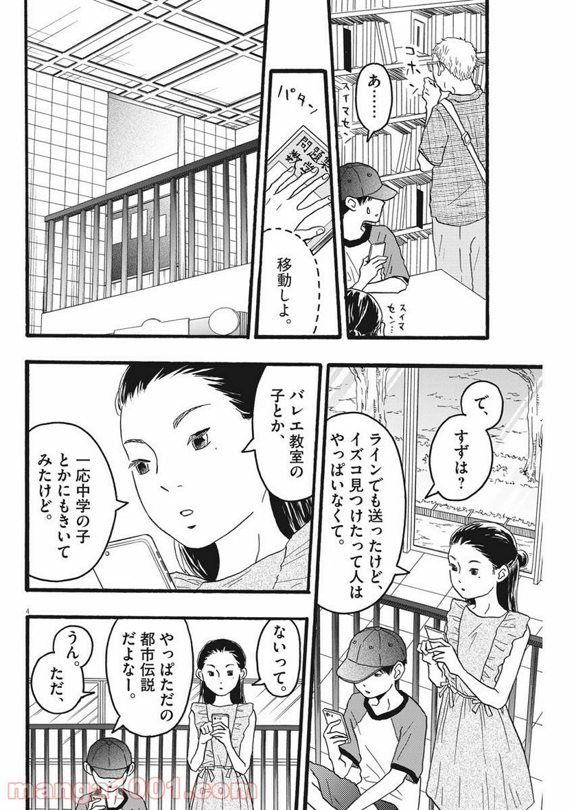 地図にない場所 - 第10話 - Page 4