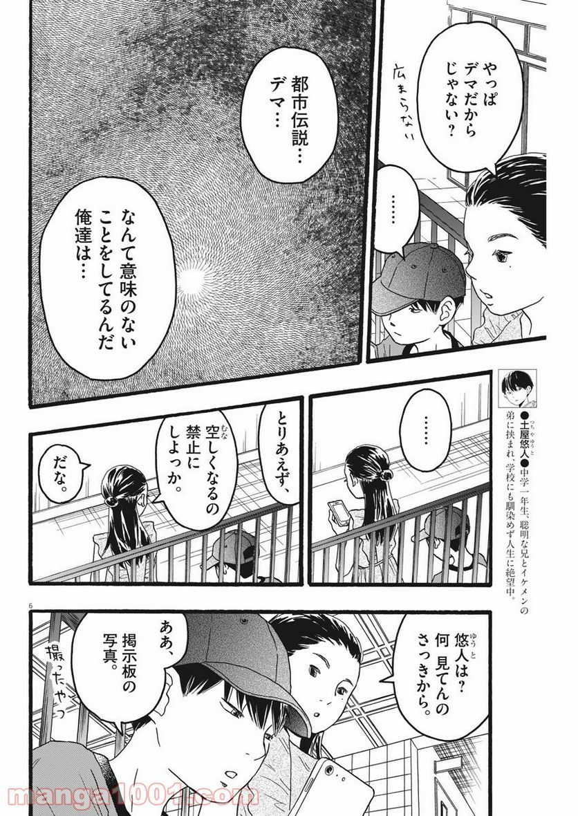 地図にない場所 - 第10話 - Page 6