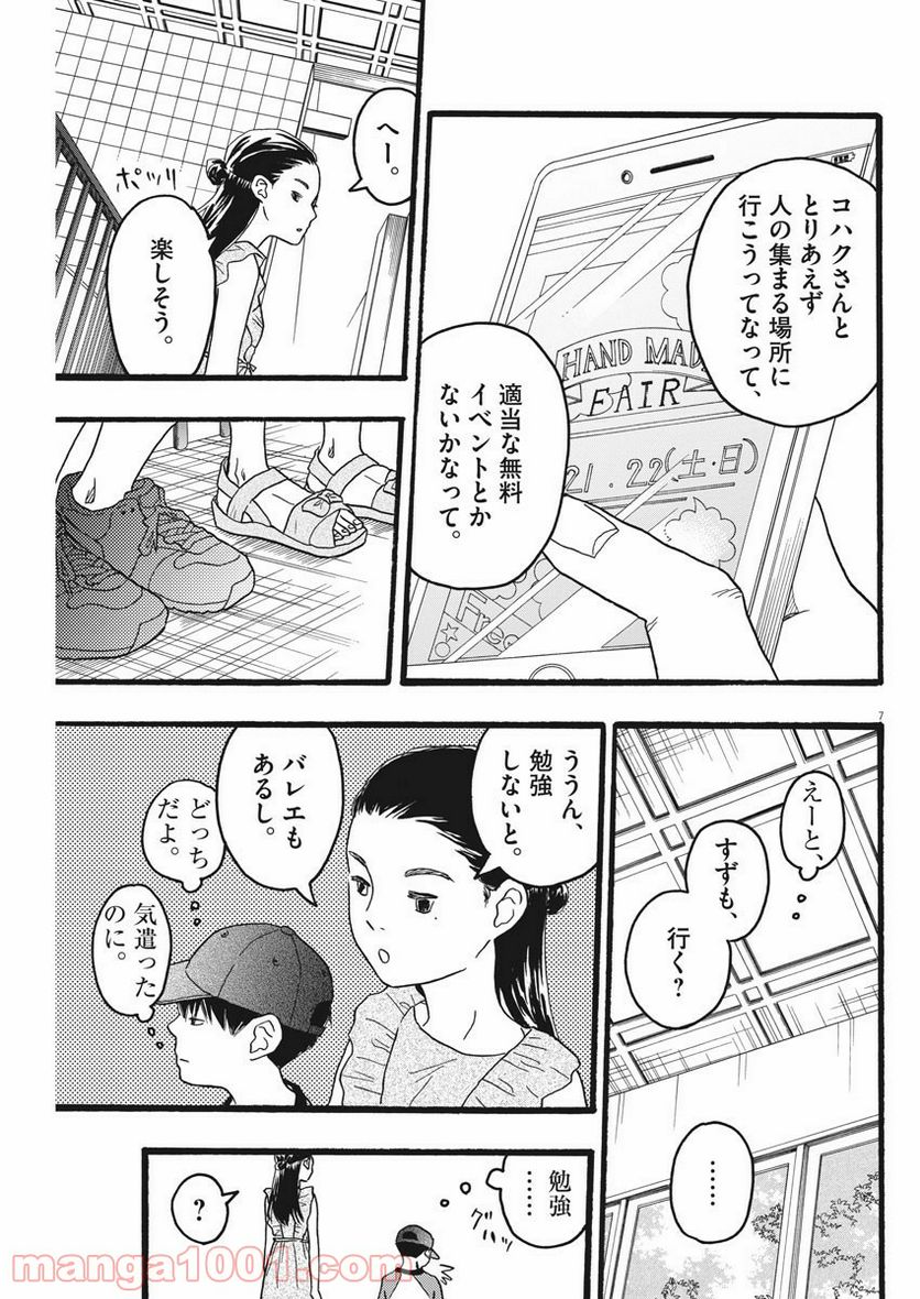 地図にない場所 - 第10話 - Page 7