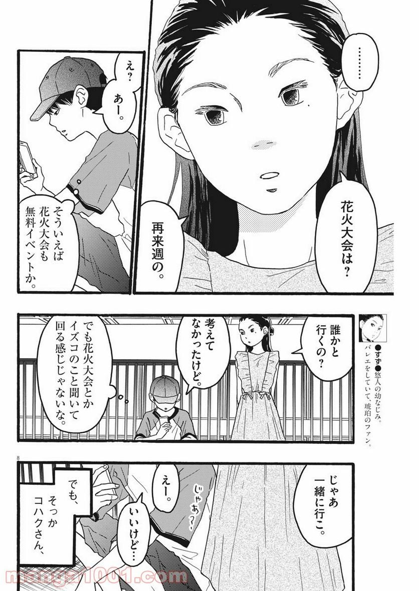 地図にない場所 - 第10話 - Page 8