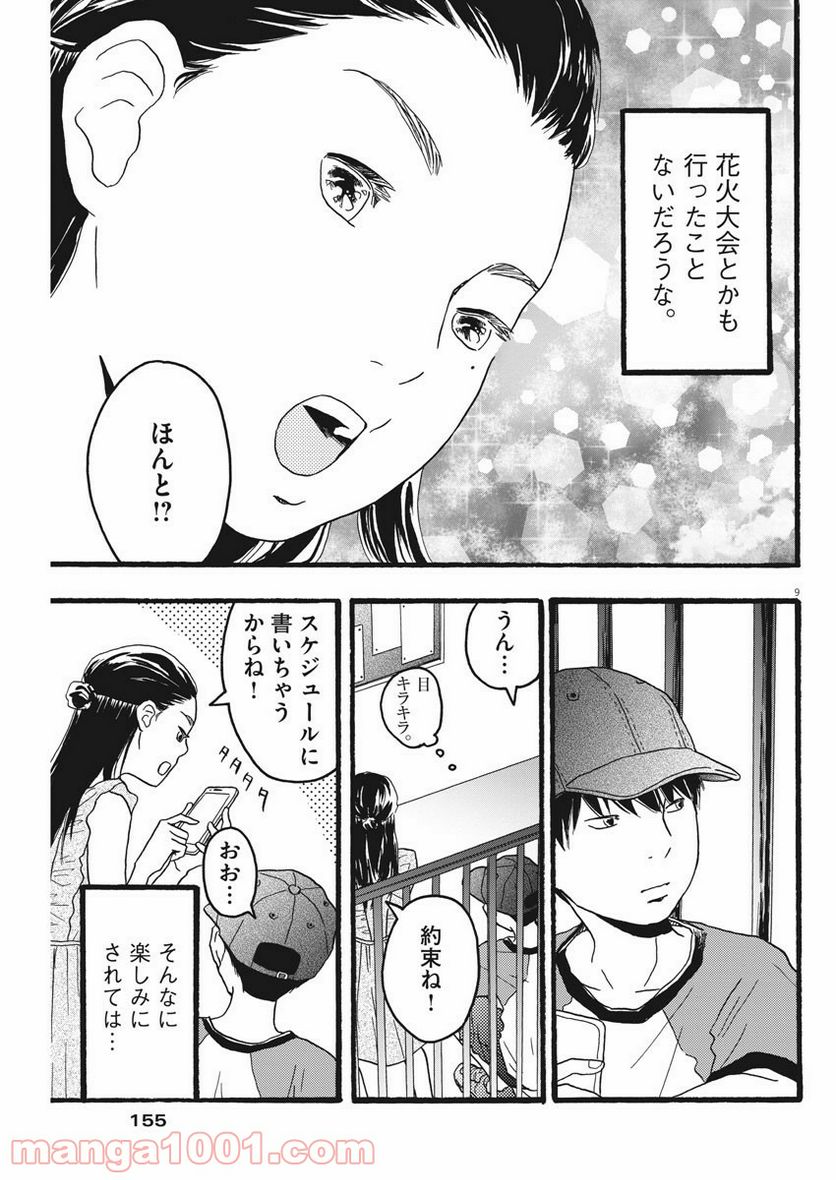 地図にない場所 - 第10話 - Page 9