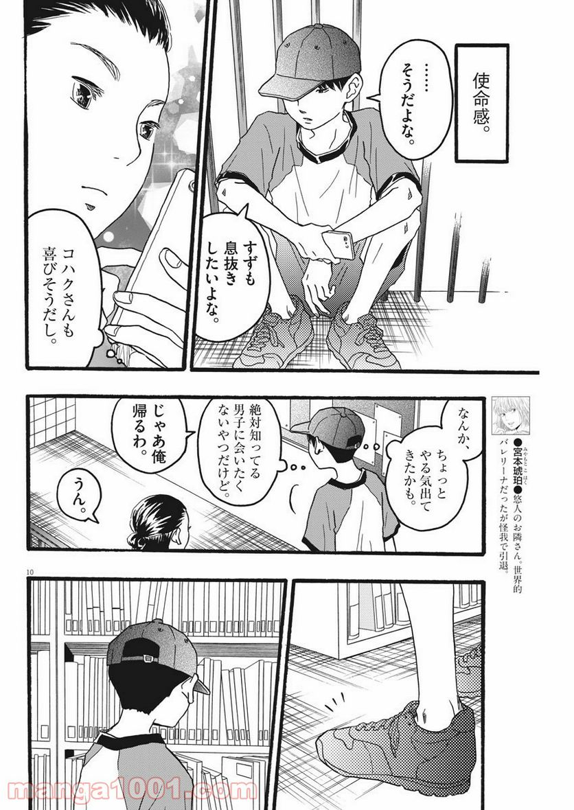 地図にない場所 - 第10話 - Page 10