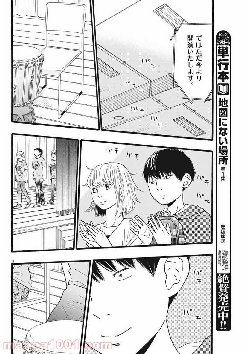 地図にない場所 - 第11話 - Page 11