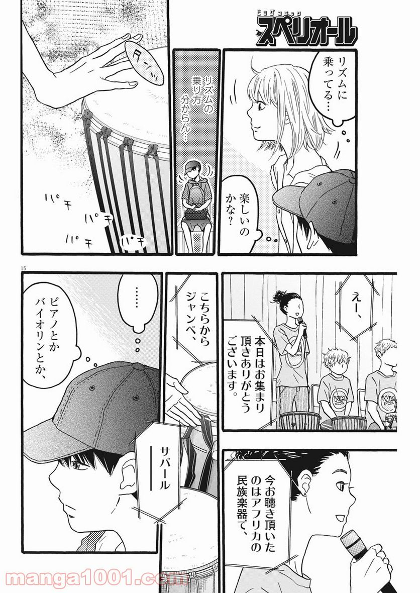 地図にない場所 - 第11話 - Page 15