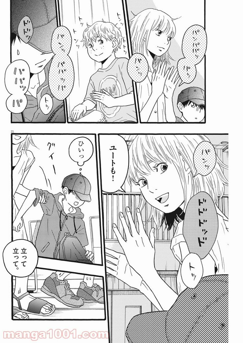 地図にない場所 - 第11話 - Page 21