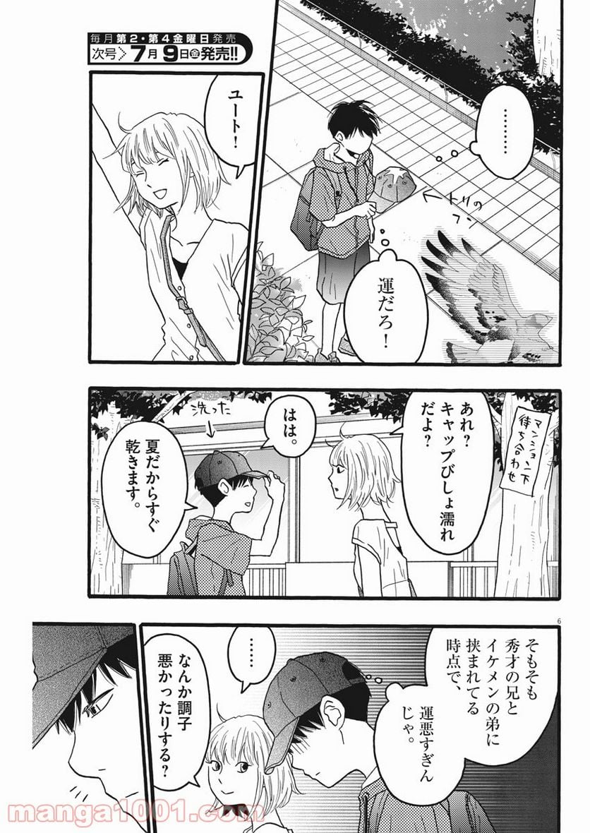 地図にない場所 - 第11話 - Page 6