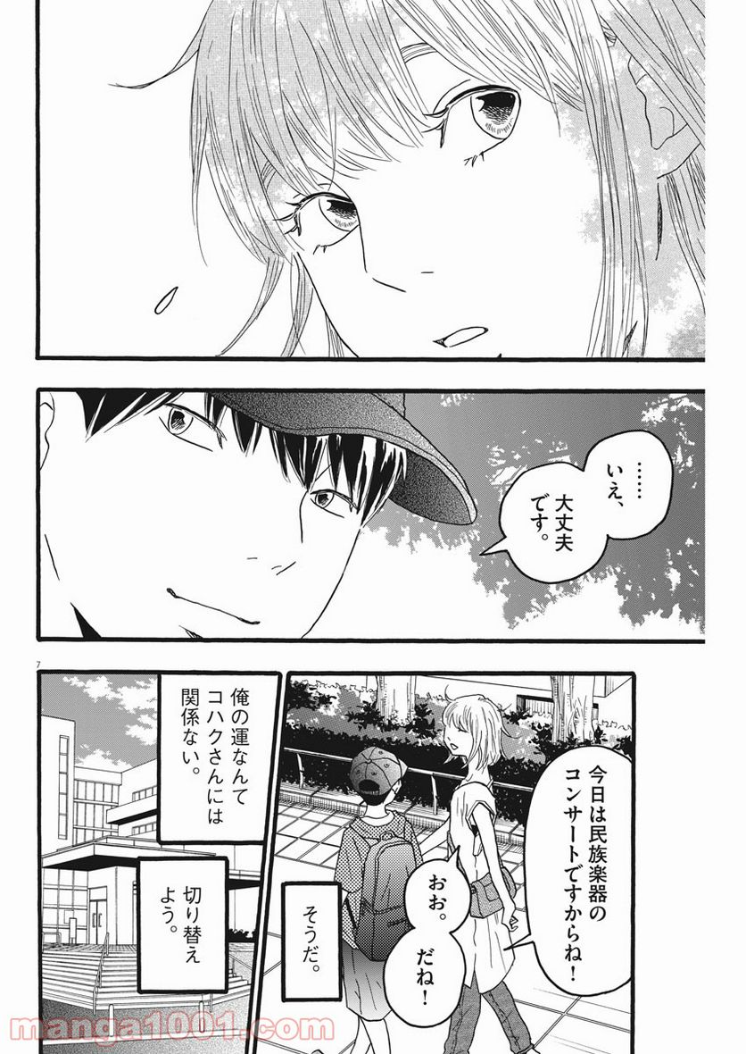 地図にない場所 - 第11話 - Page 7