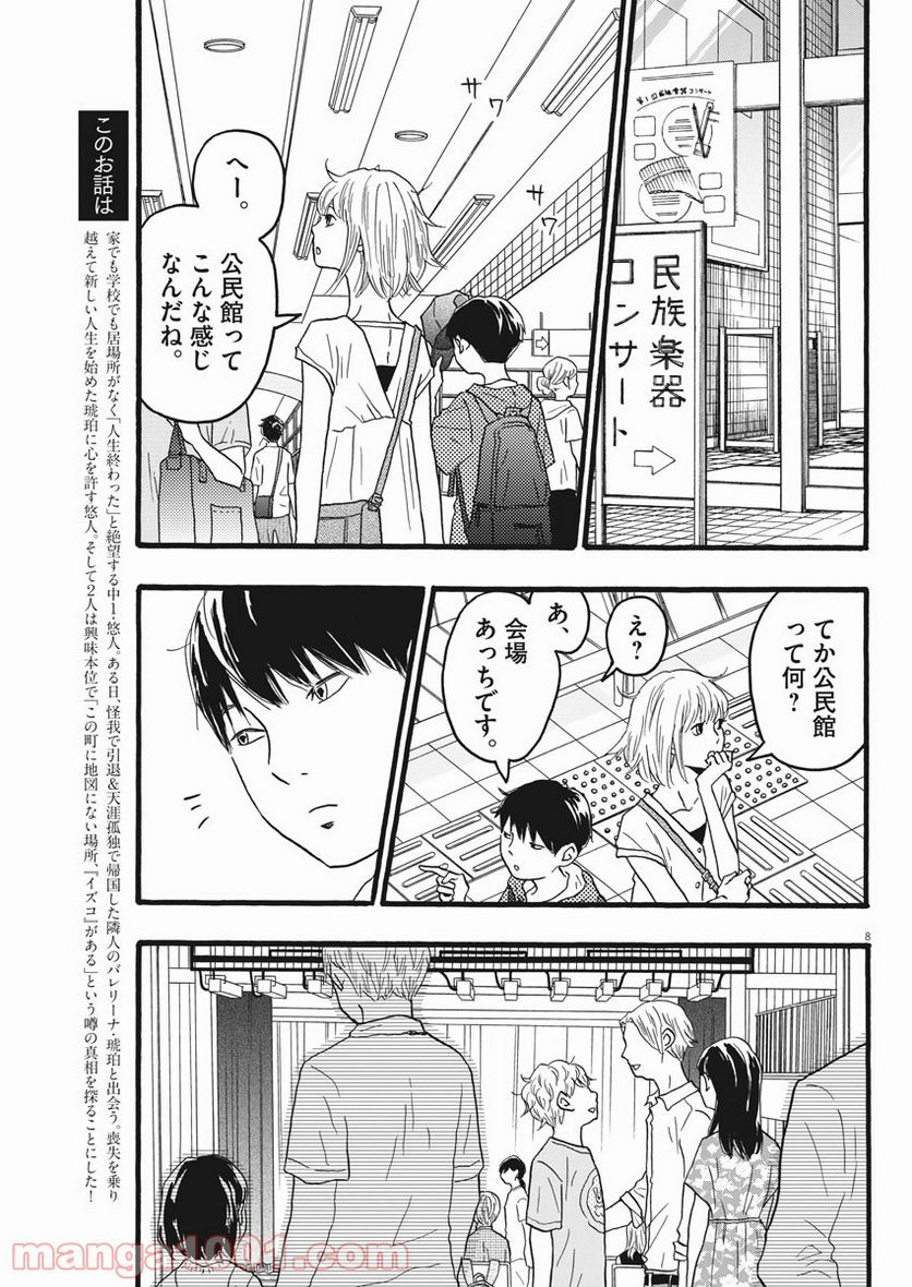 地図にない場所 - 第11話 - Page 8