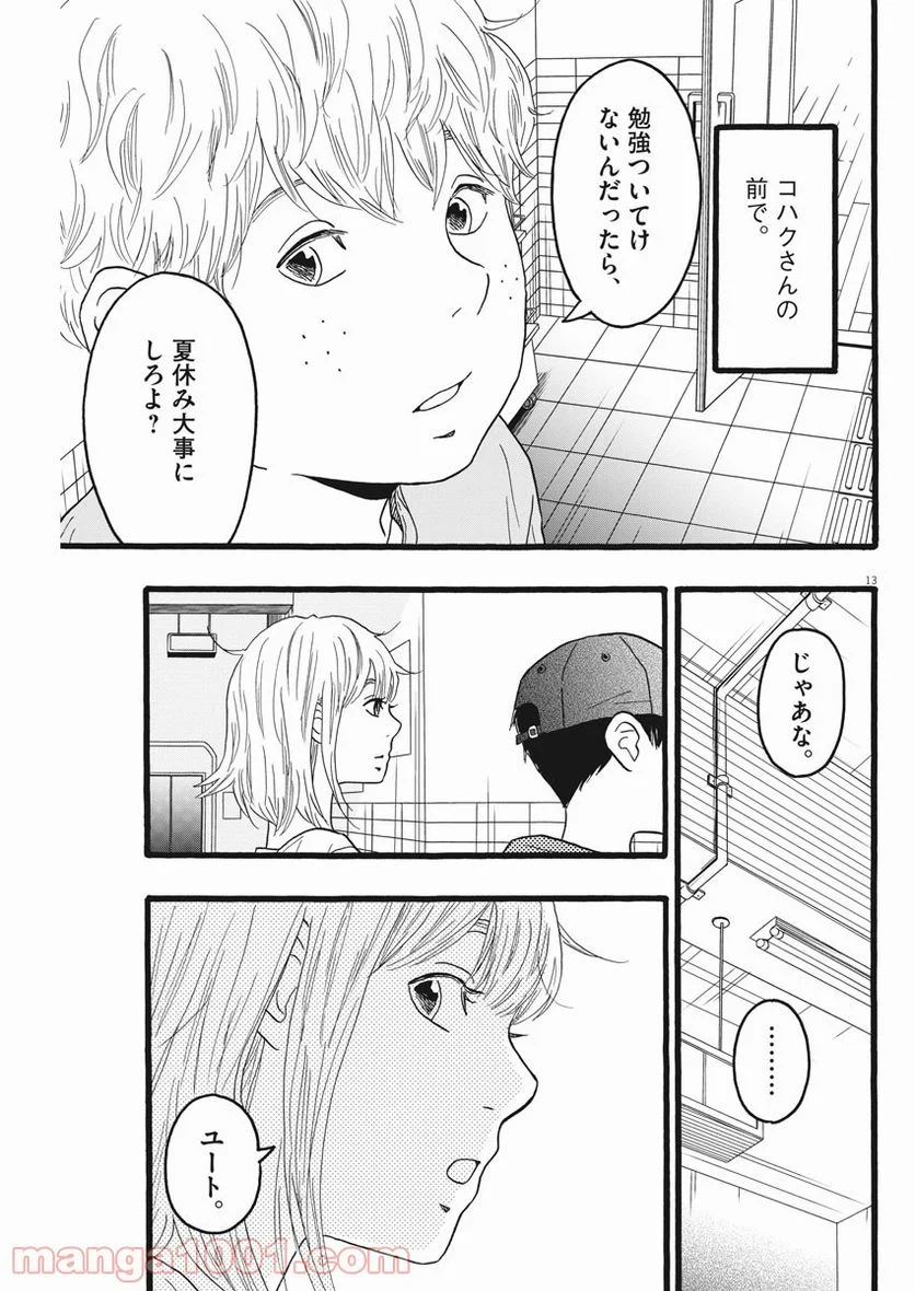 地図にない場所 - 第13話 - Page 13