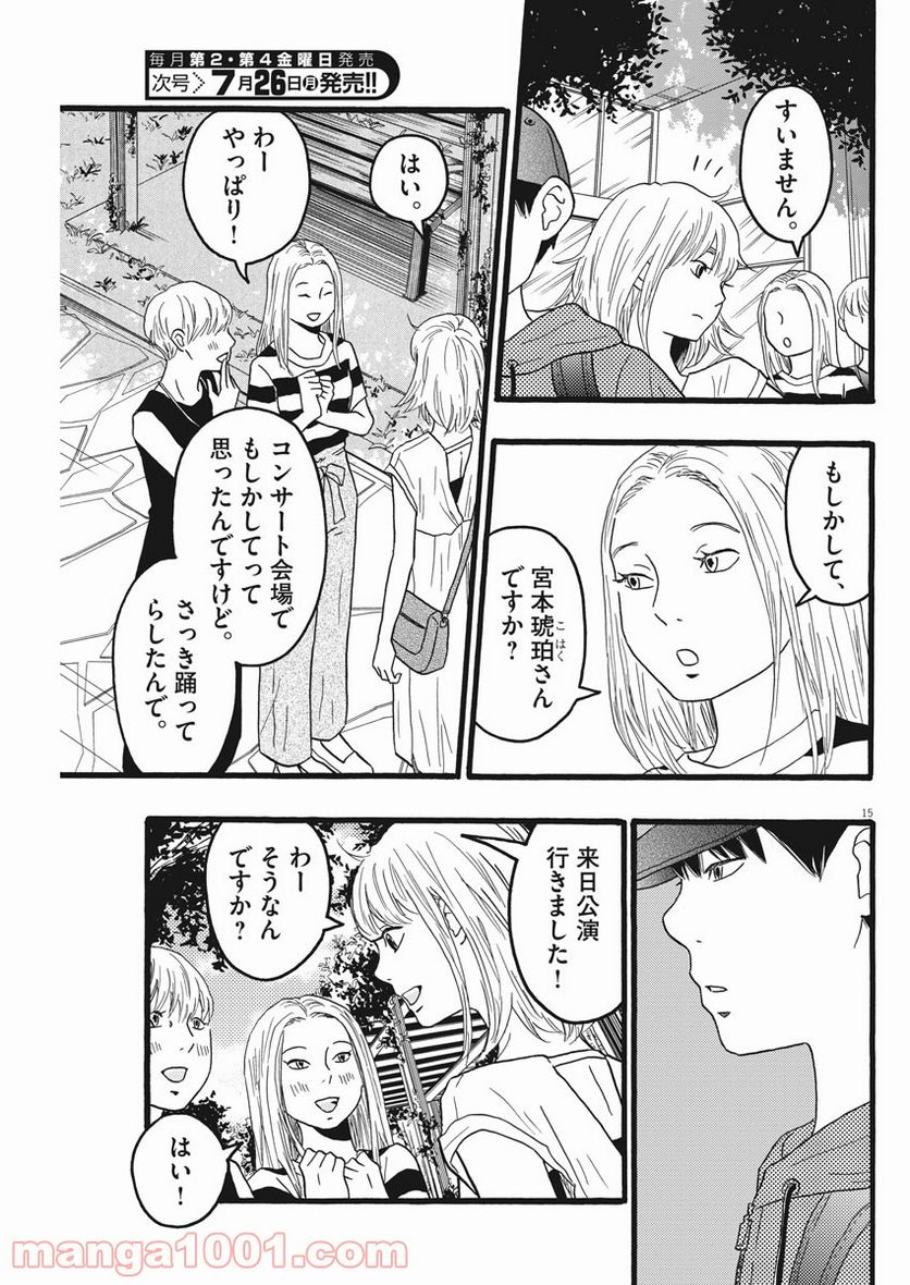 地図にない場所 - 第13話 - Page 15