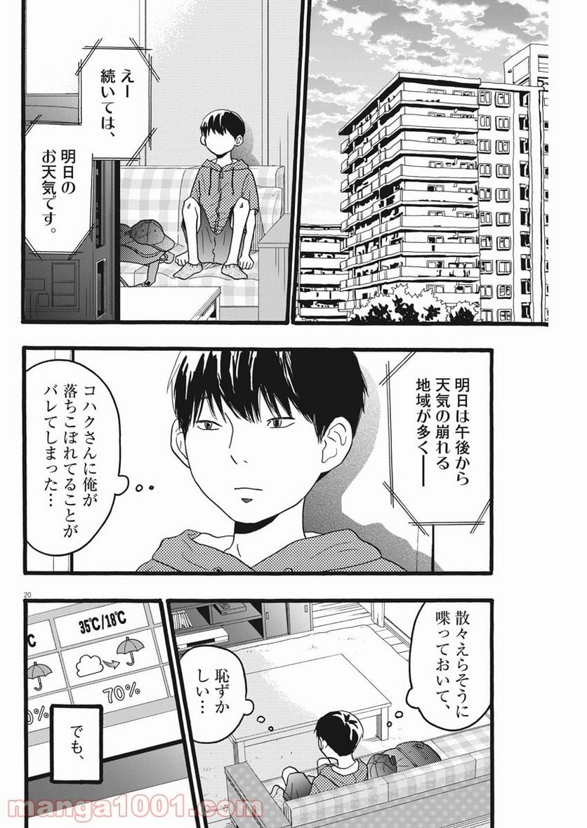 地図にない場所 - 第13話 - Page 20