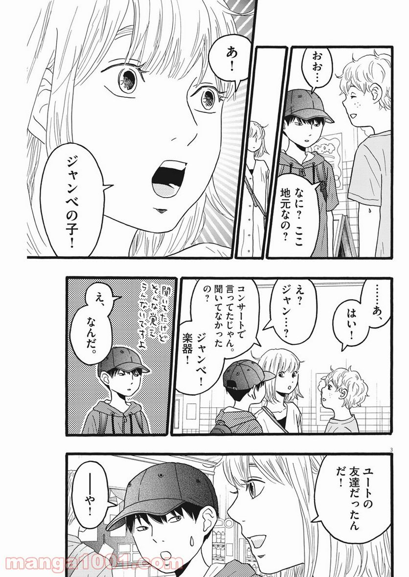 地図にない場所 - 第13話 - Page 3