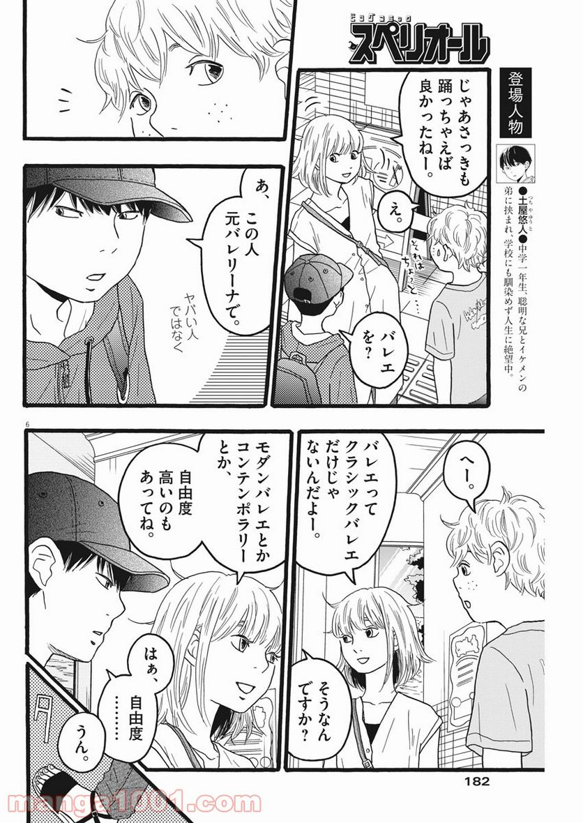 地図にない場所 - 第13話 - Page 6