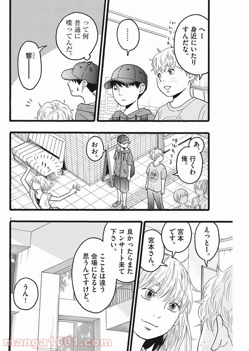 地図にない場所 - 第13話 - Page 8