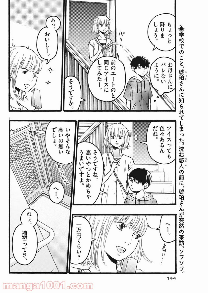 地図にない場所 - 第14話 - Page 2