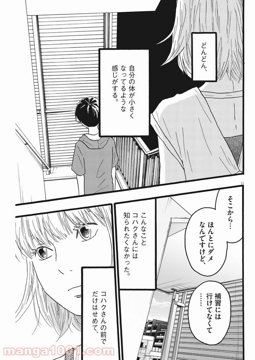 地図にない場所 - 第14話 - Page 11