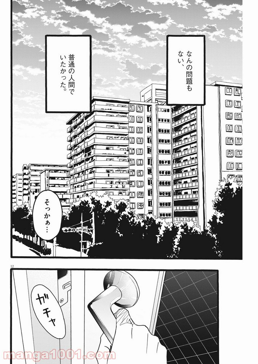 地図にない場所 - 第14話 - Page 12