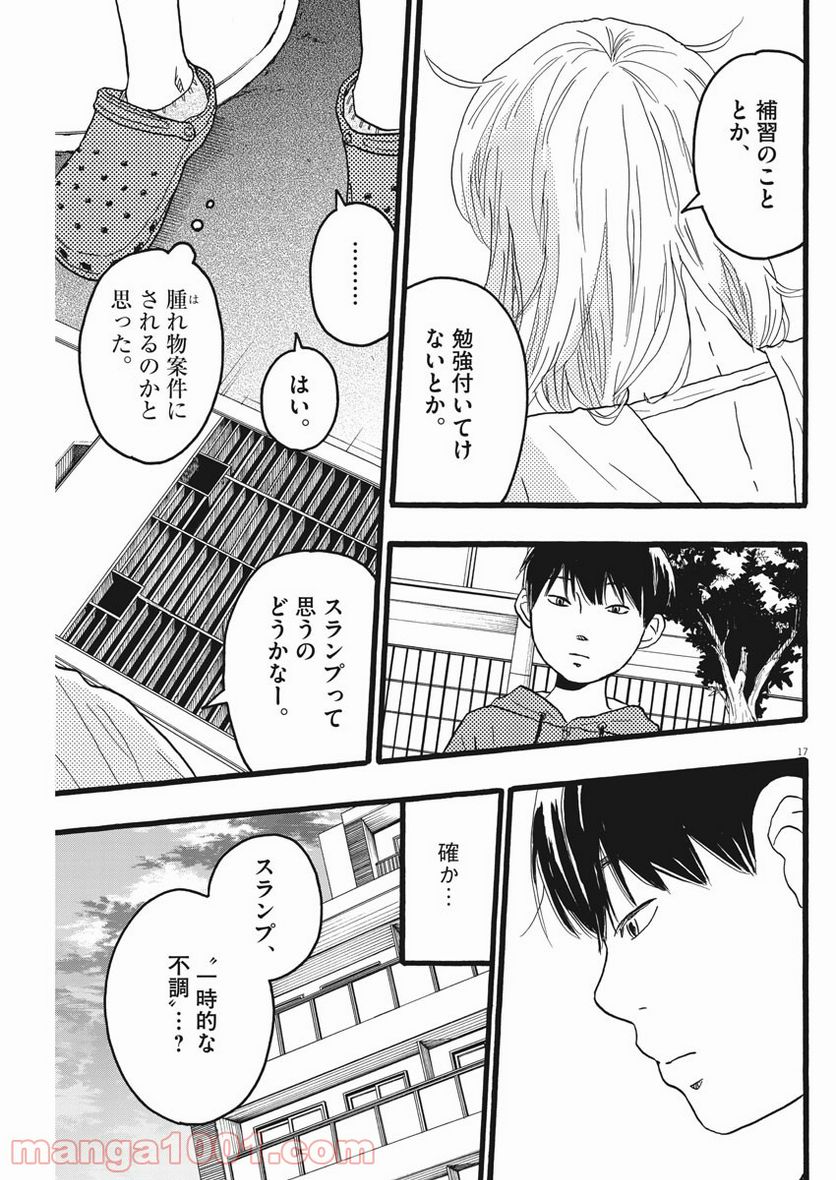 地図にない場所 - 第14話 - Page 17