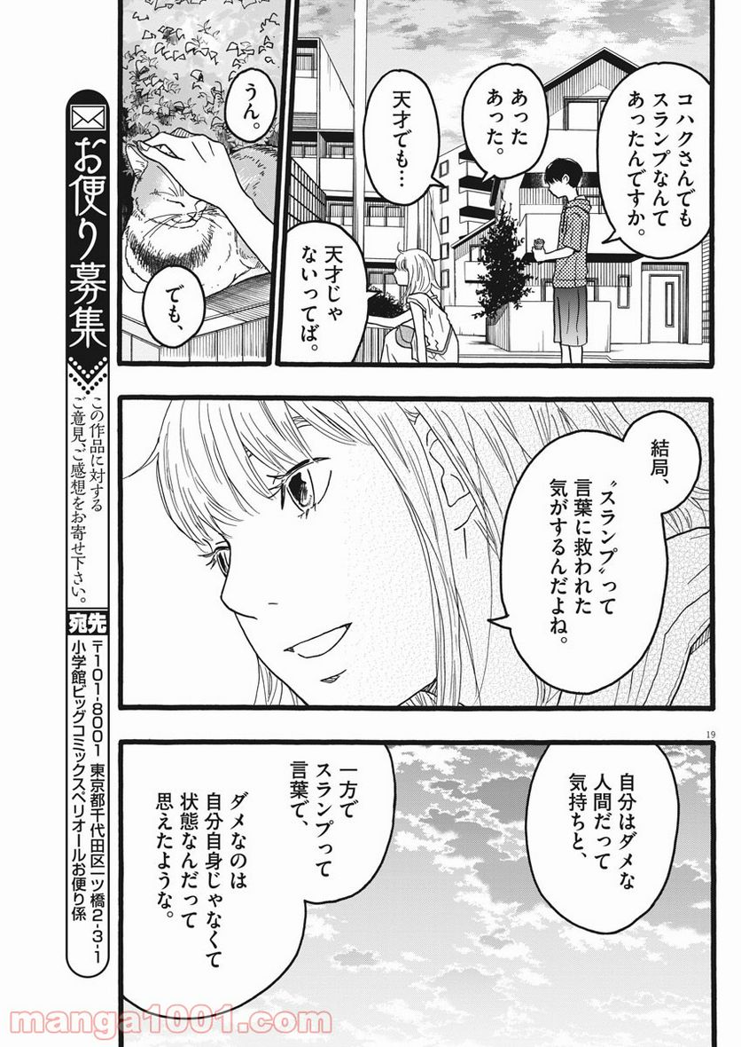 地図にない場所 - 第14話 - Page 19