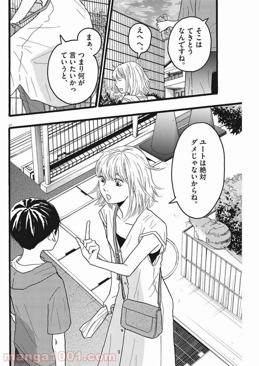 地図にない場所 - 第14話 - Page 22