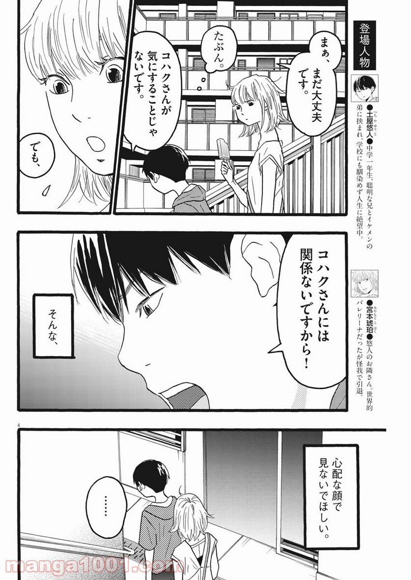 地図にない場所 - 第14話 - Page 4