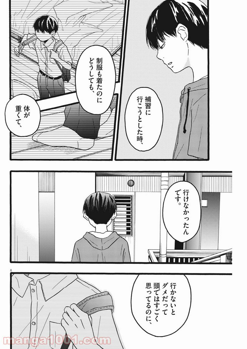 地図にない場所 - 第14話 - Page 8