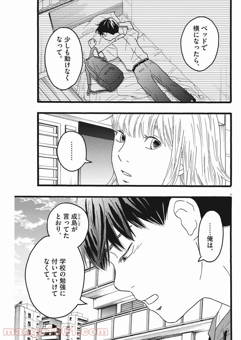 地図にない場所 - 第14話 - Page 9