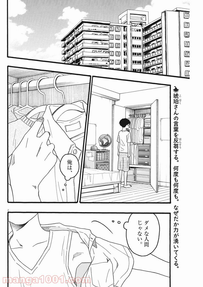 地図にない場所 - 第15話 - Page 2