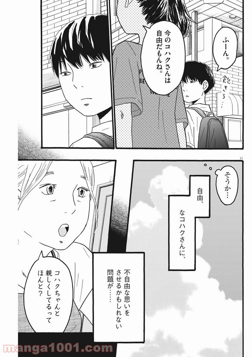 地図にない場所 - 第15話 - Page 11