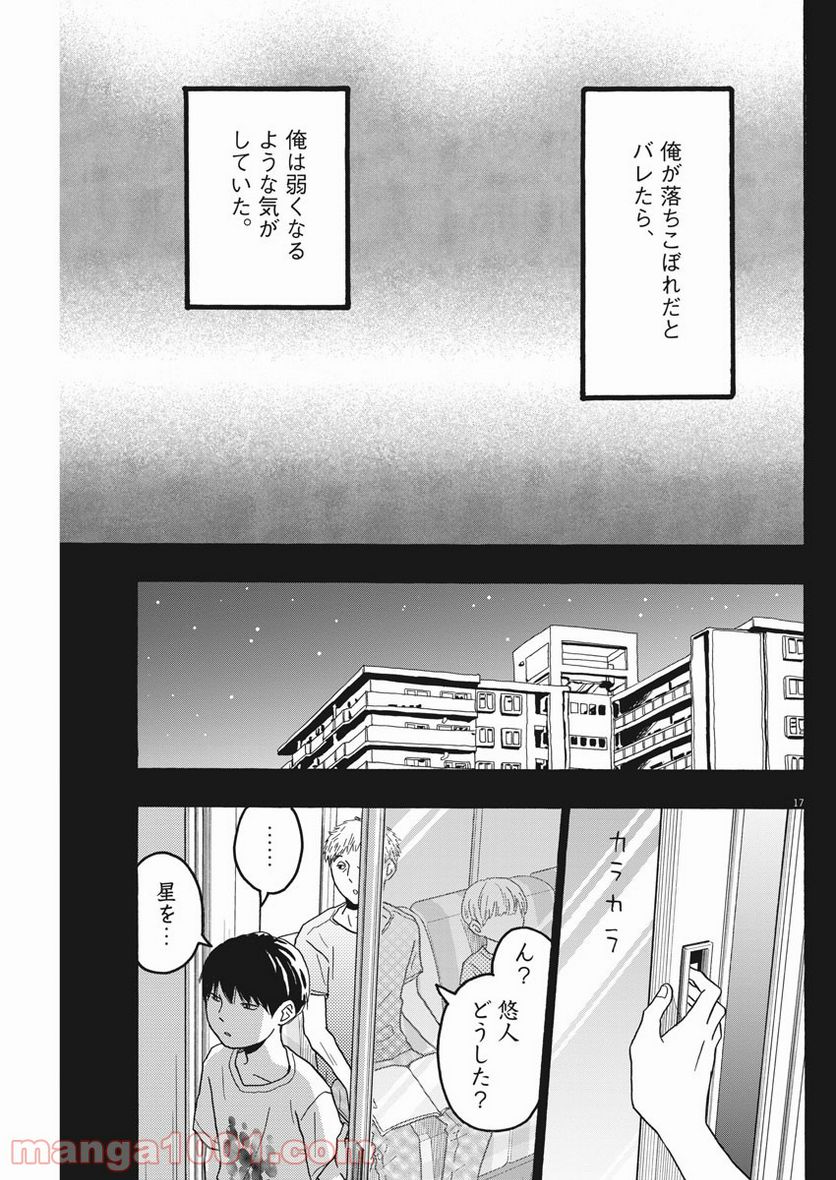 地図にない場所 - 第15話 - Page 17