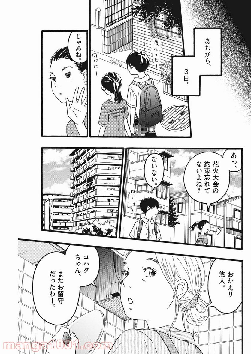 地図にない場所 - 第15話 - Page 23