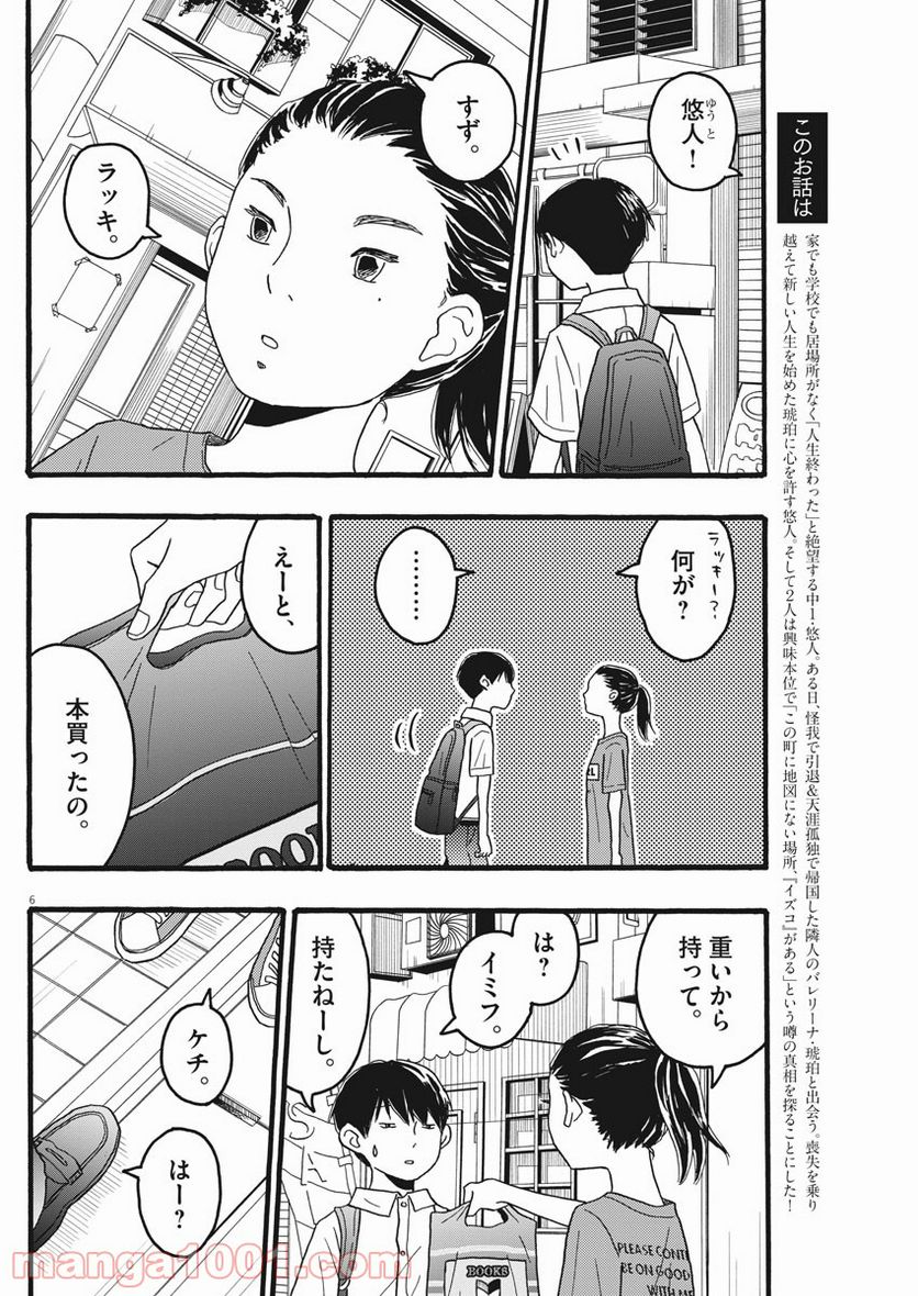 地図にない場所 - 第15話 - Page 6