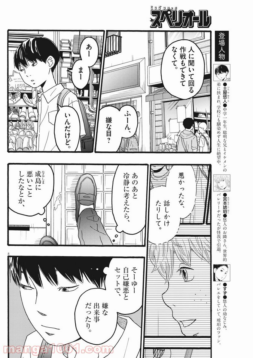 地図にない場所 - 第15話 - Page 8