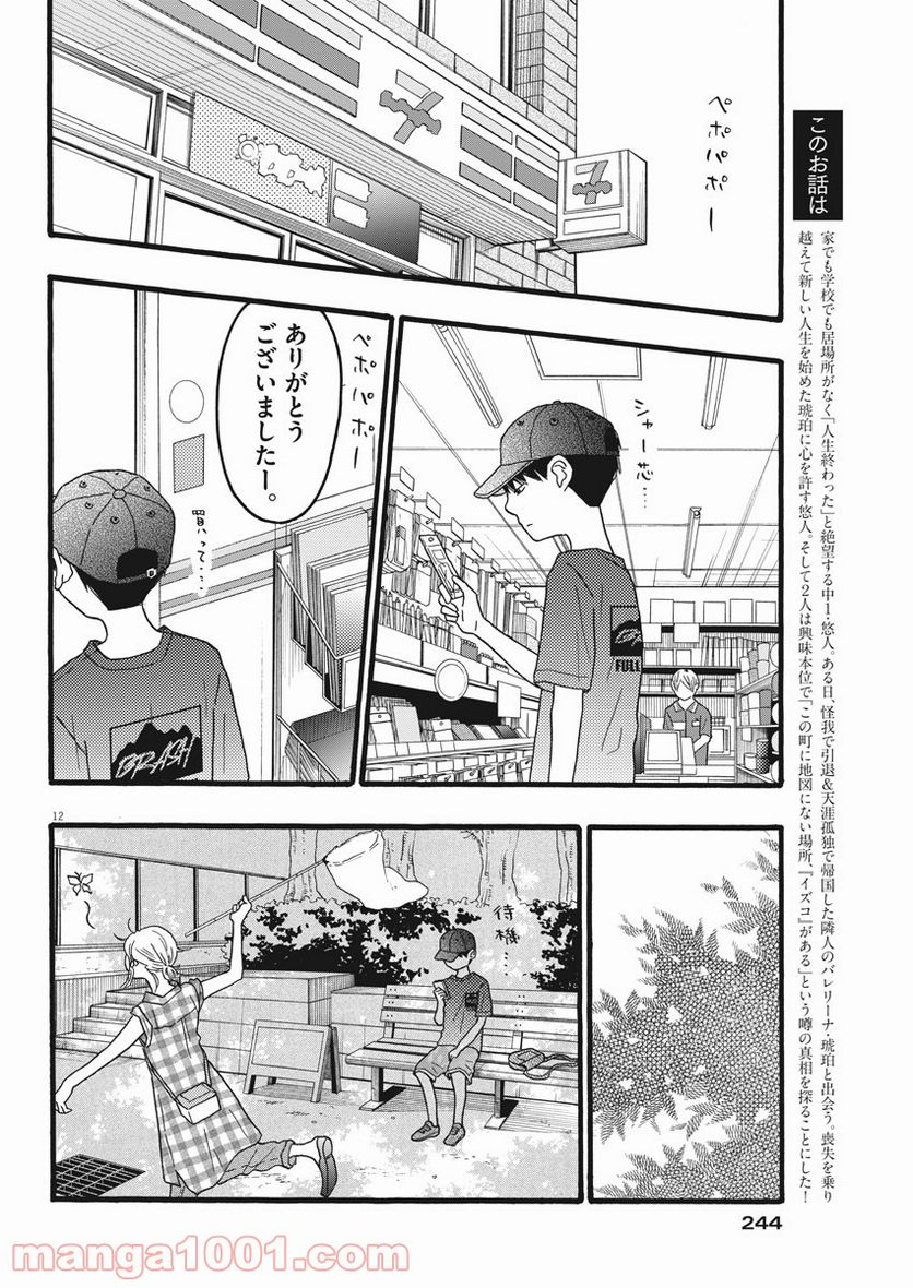 地図にない場所 - 第16話 - Page 12